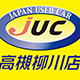 JUC高槻柳川店