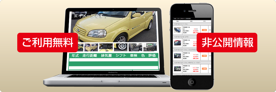 中古車オークション車両検索